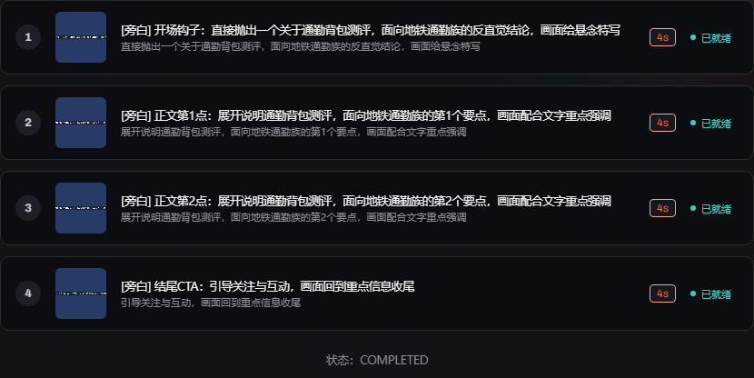 AI短视频工作台真实生成结果截图